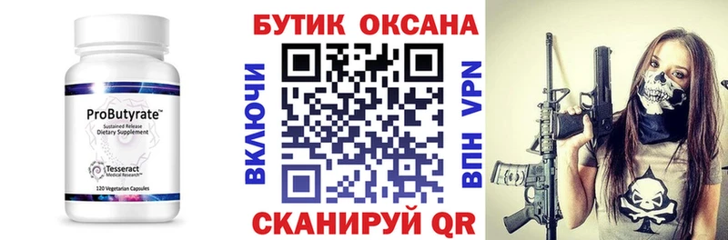 БУТИРАТ бутандиол Сатка
