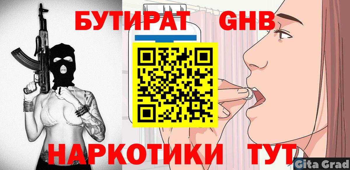 Сатка  БУТИРАТ BDO 33%  Вход с VPN 