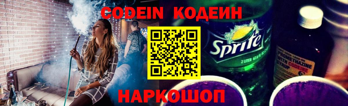 Кодеиновый сироп Lean напиток Lean (лин)  Вход с VPN  Сатка  Codein напиток Lean (лин) 