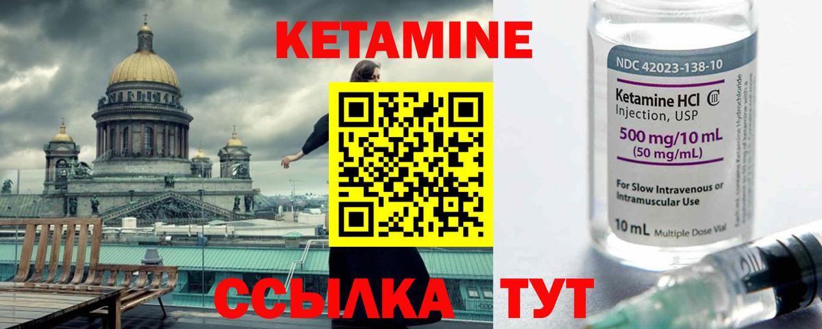 Кетамин ketamine Сатка