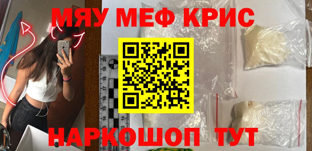 Меф мяу мяу мука Сатка