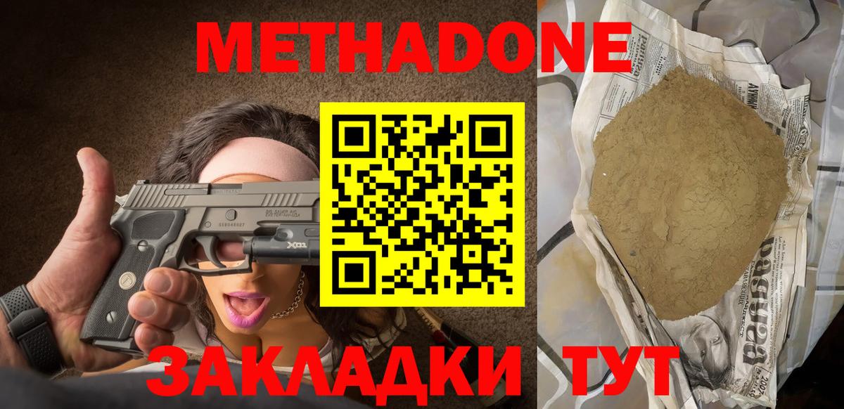 МЕТАДОН methadone Сатка